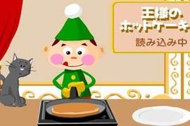 国王的煎饼御厨