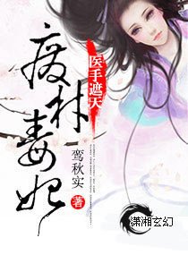 废材毒妃医手遮天