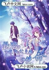 伪恋复仇公主的使命