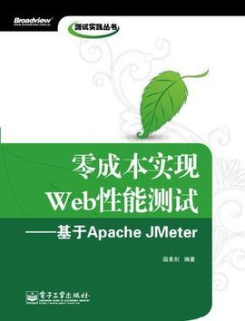 零成本实现Web性能测试:基于Apache JMeter