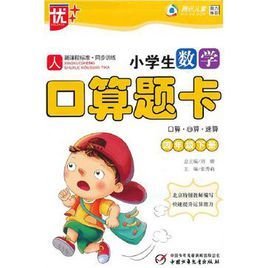 四年级下册-人-小学生数学口算题卡-口算·心算