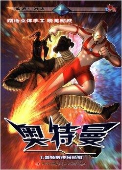 奥特曼1:杰顿的神秘绝招