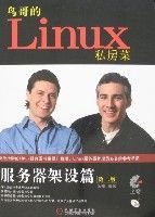 鸟哥的Linux私房菜-服务器架设篇(第二版)