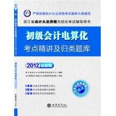 2012浙江会计从业资格无纸化考试-初级会计电