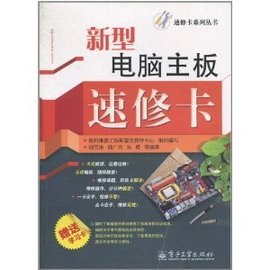 新型电脑主板速修卡