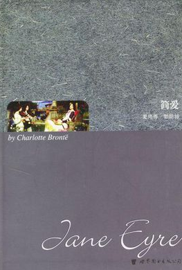 初中生新课标必读丛书:简·爱