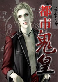 调教暴力警花:都市鬼皇_360百科