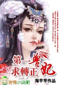 第一兽妃,求转正