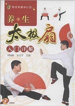 零成本健身计划:养生太极扇入门详解