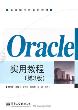 oracle基础教程