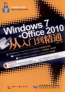 windows7+office2010从入门到精通_360百科
