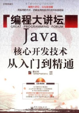 Java核心开发技术从入门到精通