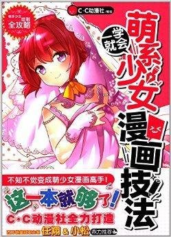 一学就:萌系漫画漫画少女小韩国a漫画技法图片