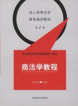 商法学教程