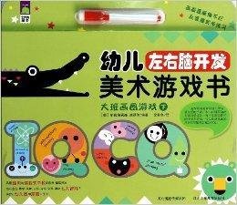大班画图游戏\/幼儿左右脑开发美术游戏书