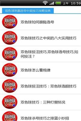 双色球选号技巧攻略