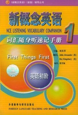新概念英语词汇随身听速记手册1_360百科