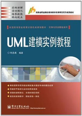 UML建模实例教程