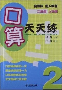 口算天天练:2年级