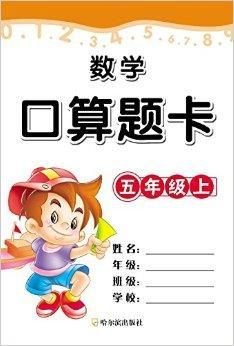 数学口算题卡:五年级