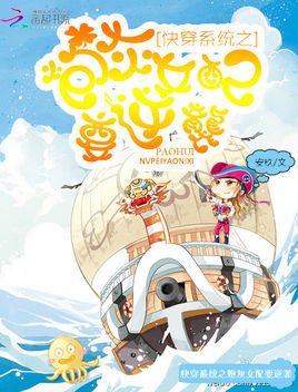 快穿系统之炮灰女配要逆袭