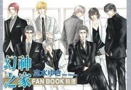 幻神之家FANBOOK精选