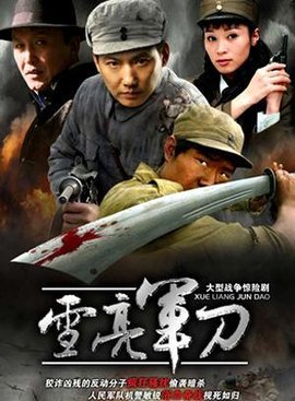 雪亮军刀_360百科