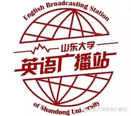 山东大学英语广播站