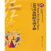 erp沙盘模拟实训手册