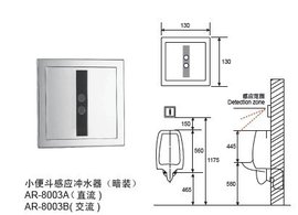 感应式小便冲洗阀