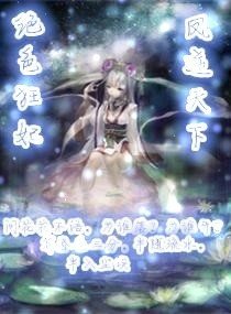 绝色狂妃凤逆天下