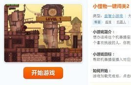 小怪物一键闯关2