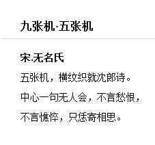 九张机·五张机