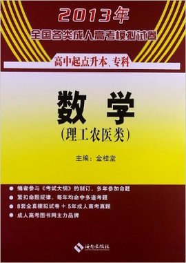 全国各类成人高考模拟试卷