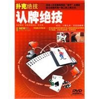 扑克绝技:认牌绝技