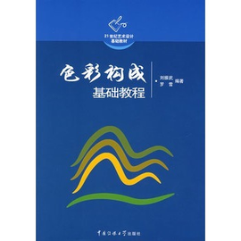 色彩构成基础教程