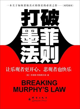 打破墨菲法则