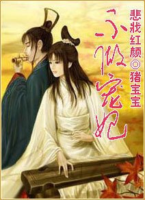 皇帝欠调教:丑颜驯夫