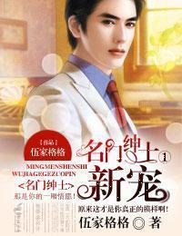 名门绅士①,旧爱