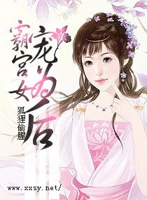 霸宠--宫女为后