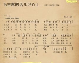 毛主席的话儿记心上