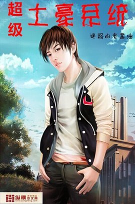 超级土豪系统_360百科