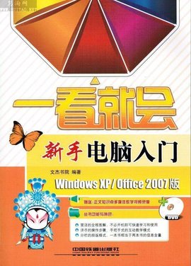 一看就会:新手电脑入门