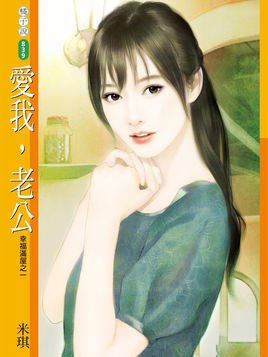 我爱老公的弟弟