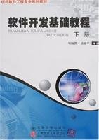 软件开发基础教程