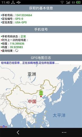 手机号码卫星定位