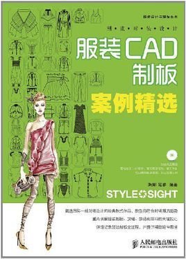 服装设计与制板系列·潮流时装设计:服装CAD