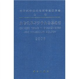 生物化学与分子生物学名词