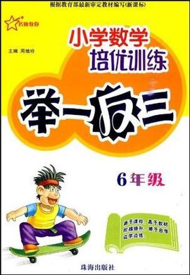小学数学培优训练举一反三:5年级(新课标)_36