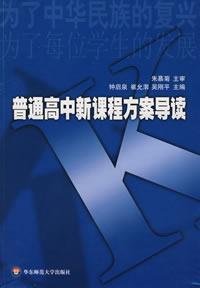 普通高中新课程方案导读_360百科